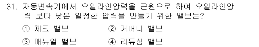 자동차정비기능사 2016년 31번 - 정답은 3. 매뉴얼 밸브입니다. 매뉴얼 밸브는 운전자가 직접 조작하여 오... 에 관한 핵심 기출문제