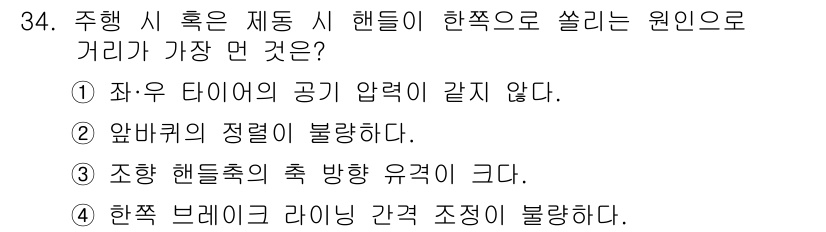 자동차정비기능사 2016년 34번 - 주행 시 조향이 안정적으로 이루어질 수 있도록 타이어의 공기 압력이 일정... 에 관한 핵심 기출문제