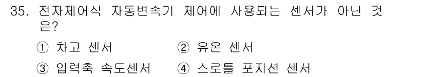 자동차정비기능사 2016년 35번 - 정답은 2번 유온 센서입니다. 유온 센서는 엔진 온도를 측정하는 것이고,... 에 관한 핵심 기출문제