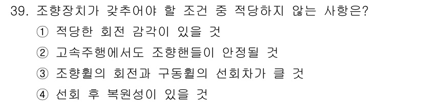 자동차정비기능사 2016년 39번 - 해당 자격증의 핵심 개념을 묻는 객관식 문제
