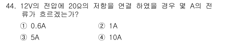 자동차정비기능사 2016년 44번 - 해당 자격증의 핵심 개념을 묻는 객관식 문제