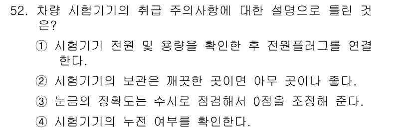 자동차정비기능사 2016년 52번 - 해당 자격증의 핵심 개념을 묻는 객관식 문제