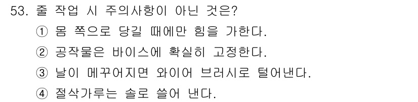 자동차정비기능사 2016년 53번 - 해당 자격증의 핵심 개념을 묻는 객관식 문제