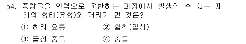 자동차정비기능사 2016년 54번 - . 허리 요동

허리 요동은 중량물을 운반하는 과정에서 발생할 수 있는 ... 에 관한 핵심 기출문제