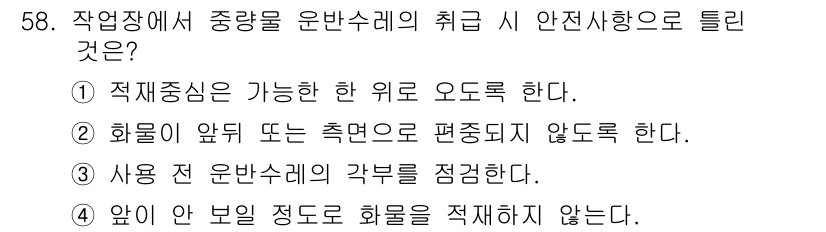 자동차정비기능사 2016년 58번 - 정답 5번은 차량의 안전성을 확보하기 위해 사용 전에 각 부품의 상태를 ... 에 관한 핵심 기출문제