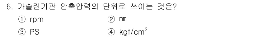 자동차정비기능사 2016년 6번 - 정답은 3번 PS입니다. PS는 "마력"을 의미하며, 엔진의 출력 단위로... 에 관한 핵심 기출문제