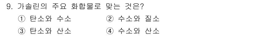자동차정비기능사 2016년 9번 - 기술리의 주요 화합물은 주로 탄소와 수소로 구성되며, 이는 유기 화합물의... 에 관한 핵심 기출문제