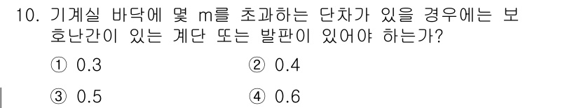 승강기기능사 2016년 10번 - 이 문제는 기계식 바닥에서의 단차와 관련된 경량화 기준을 다루고 있습니다... 에 관한 핵심 기출문제