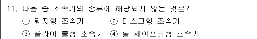 승강기기능사 2016년 11번 - 디스크형 조속기는 일반적으로 기계적 요소로 분류되며, 웨지형 조속기와 풋... 에 관한 핵심 기출문제