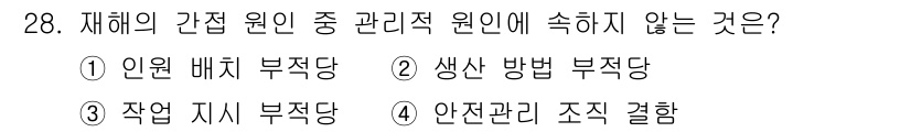 승강기기능사 2016년 28번 - 정답은 2번 '생산 방법 부적당'입니다. '재해의 간접 원인'은 주로 인... 에 관한 핵심 기출문제