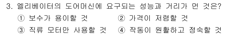 승강기기능사 2016년 3번 - 엘리베이터의 도어머신은 성능과 가력을 좌우하는 중요한 기계로, 정확한 작... 에 관한 핵심 기출문제