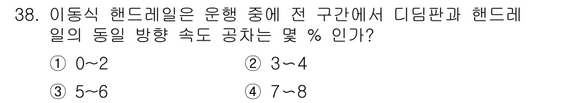 승강기기능사 2016년 38번 - 번 (0~2%)

이동식 핸드레일은 사용자의 안전을 위해 일정 속도로 움... 에 관한 핵심 기출문제