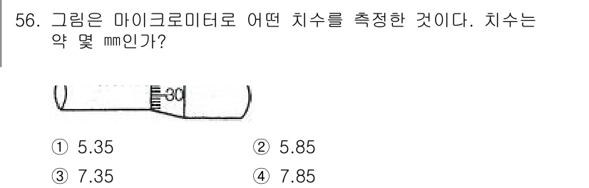 승강기기능사 2016년 56번 - 해당 자격증의 핵심 개념을 묻는 객관식 문제
