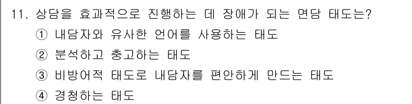 직업상담사_2급(구) 2016년 11번 - . 내담자와 유사한 언어를 사용하는 태도

해설: 내담자와 유사한 언어를... 에 관한 핵심 기출문제