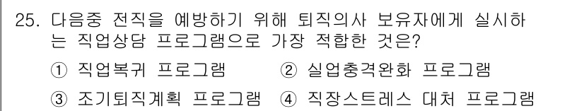 직업상담사_2급(구) 2016년 25번 - . 조기퇴직계획 프로그램

조기퇴직계획 프로그램은 퇴직을 예정하고 있는 ... 에 관한 핵심 기출문제