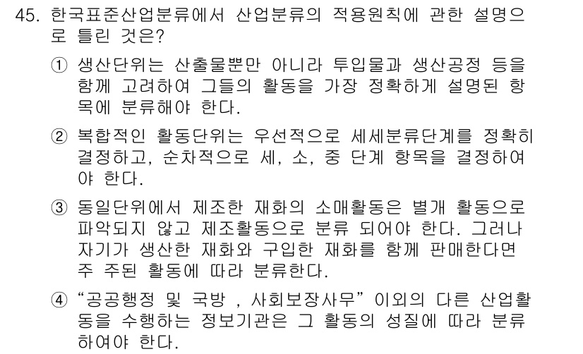 직업상담사_2급(구) 2016년 45번 - 정답 3번은 산업분류에 따라 직업의 특성을 고려하여 직무 활동을 구분하는... 에 관한 핵심 기출문제