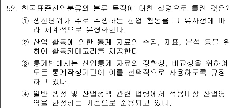 직업상담사_2급(구) 2016년 52번 - 산업별 활동의 통계 자료를 통해 업종과 관련된 활동을 분석하고, 이를 기... 에 관한 핵심 기출문제