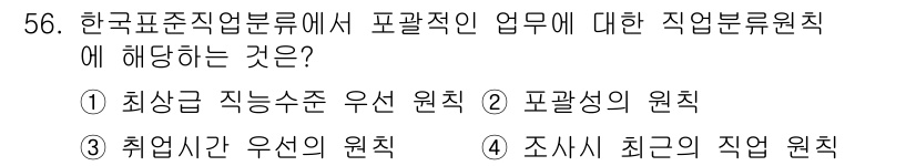 직업상담사_2급(구) 2016년 56번 - . 조사시 최근의 직업 원칙

해설: 한국표준직업분류에서는 직업의 특성과... 에 관한 핵심 기출문제