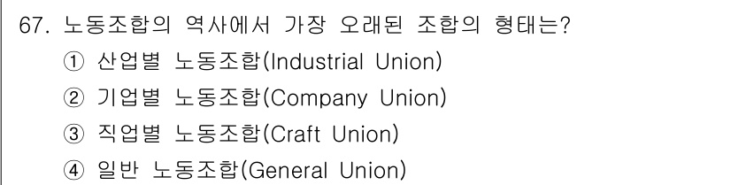 직업상담사_2급(구) 2016년 67번 - 정답은 4번 일반 노동조합(General Union)입니다. 일반 노동조... 에 관한 핵심 기출문제