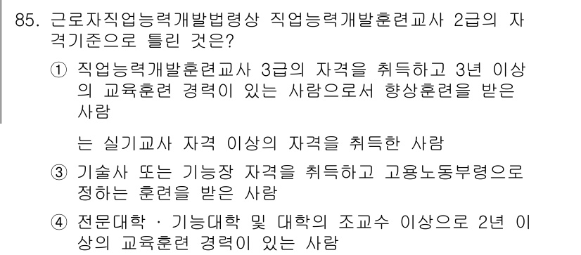 직업상담사_2급(구) 2016년 85번 - 직업상담사 2급 자격은 직업능력개발훈련교사 3급 이상의 자격을 취득하고 ... 에 관한 핵심 기출문제