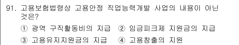 직업상담사_2급(구) 2016년 91번 - . 고용창출의 지원

고용보험법상 직업안정 직업능력개발 사업의 주요 내용... 에 관한 핵심 기출문제