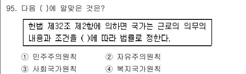 직업상담사_2급(구) 2016년 95번 - . 민주주의원칙

정당한 근로 조건과 권리를 보장하기 위해서는 민주적인 ... 에 관한 핵심 기출문제