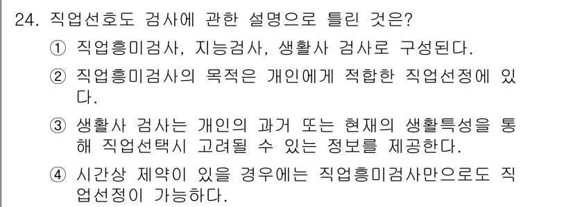 직업상담사_2급 2016년 24번 - 해당 자격증의 핵심 개념을 묻는 객관식 문제