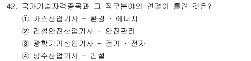 직업상담사_2급 2016년 42번 - 가스산업기사와 환경·에너지 분야는 에너지 생산 및 관리와 밀접한 관련이 ... 에 관한 핵심 기출문제