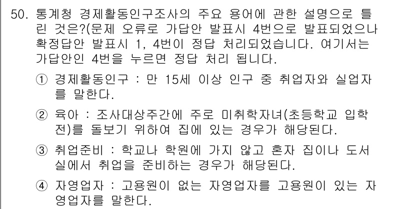 직업상담사_2급 2016년 50번 - . 

경제활동인구는 만 15세 이상으로 특정 직업이나 실업 상태에 있는... 에 관한 핵심 기출문제