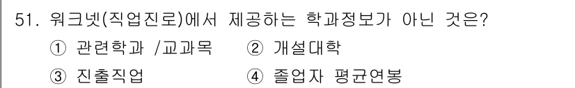 직업상담사_2급 2016년 51번 - . 진출직업

학과정보는 학문적 지식이나 전문성을 통해 학생들이 진로를 ... 에 관한 핵심 기출문제