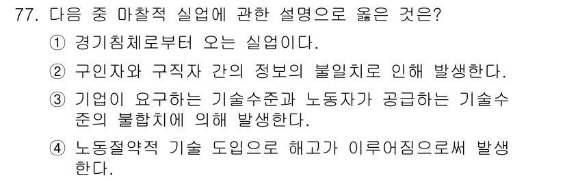 직업상담사_2급 2016년 77번 - 기업의 기술수준이 노동자의 기술수준과의 불일치로 인해 발생하는 문제를 설... 에 관한 핵심 기출문제