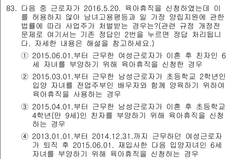 직업상담사_2급 2016년 83번 - 정답 3번의 경우, 직업상담사 자격을 가진 자가 직업훈련을 실시하는 경우... 에 관한 핵심 기출문제