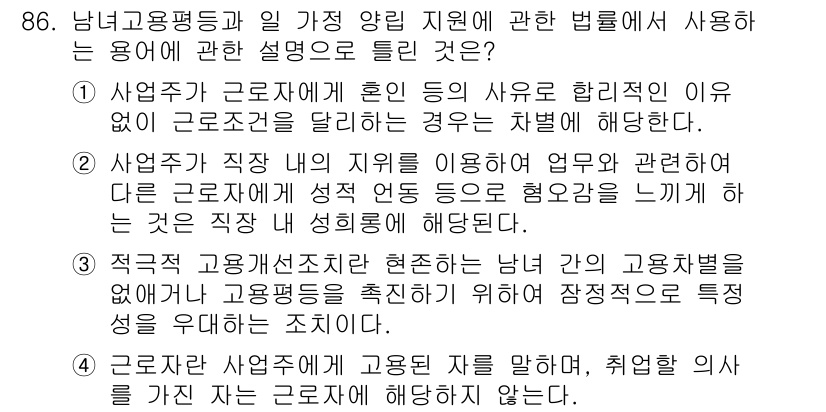 직업상담사_2급 2016년 86번 - .  

이유: 남녀고용평등법은 근로자의 권리 보호를 위해 남녀의 차별을... 에 관한 핵심 기출문제