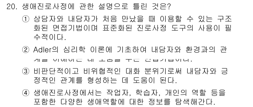 직업상담사_2급_필기 2016년 20번 - Adler의 심리학에서 개인은 환경과 상호작용하며 자신의 삶을 형성하므로... 에 관한 핵심 기출문제