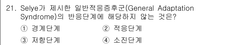 직업상담사_2급_필기 2016년 21번 - 해당 자격증의 핵심 개념을 묻는 객관식 문제