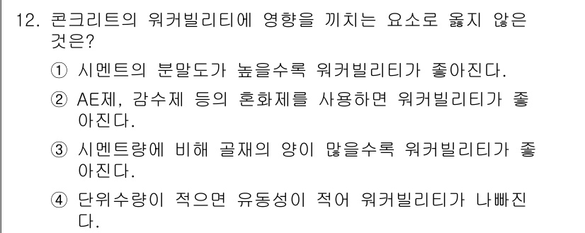 전산응용토목제도기능사 2015년 12번 - 해당 자격증의 핵심 개념을 묻는 객관식 문제