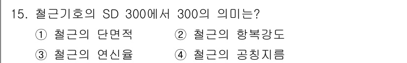 전산응용토목제도기능사 2015년 15번 - SD 300은 철근의 공칭 지름을 의미합니다. 이는 철근의 규격을 나타내... 에 관한 핵심 기출문제