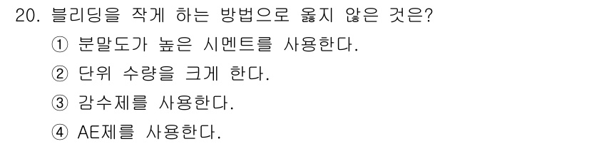 전산응용토목제도기능사 2015년 20번 - AE제는 블리딩과 관련이 없는 수치적 방법으로, 블리딩 작성을 위한 직접... 에 관한 핵심 기출문제