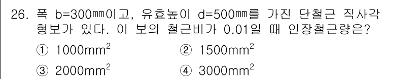 전산응용토목제도기능사 2015년 26번 - 주어진 문제에서 유효 높이 \( d = 500 \, \text{mm} \... 에 관한 핵심 기출문제