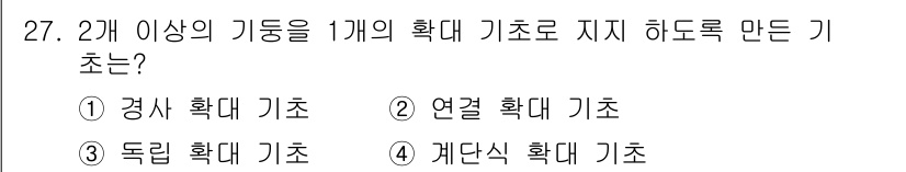전산응용토목제도기능사 2015년 27번 - . 해설: 하드록 기초는 여러 개의 기둥을 연결하여 안정성을 높이는 구조... 에 관한 핵심 기출문제