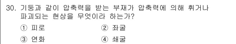 전산응용토목제도기능사 2015년 30번 - 정답은 4번 '쉐클'입니다. 쉐클은 부재가 압축력이나 인장력을 받을 때 ... 에 관한 핵심 기출문제