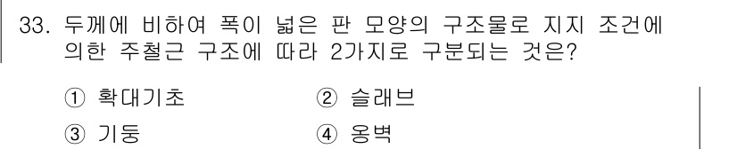 전산응용토목제도기능사 2015년 33번 - . 기둥

해설: 기둥은 구조물의 수직 하중을 지지하는 역할을 하며, 주... 에 관한 핵심 기출문제