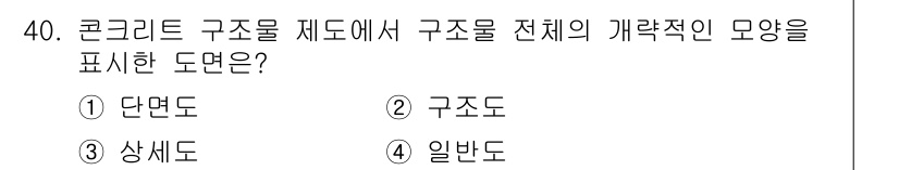 전산응용토목제도기능사 2015년 40번 - . 

단면도는 구조물의 특정 단면을 잘라내어 보여주는 도면으로, 전체 ... 에 관한 핵심 기출문제