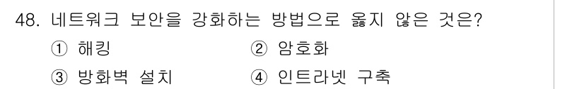 전산응용토목제도기능사 2015년 48번 - 정답은 3번 '방화벽 설치'입니다. 해킹이나 암호화, 인트라넷 구축은 네... 에 관한 핵심 기출문제