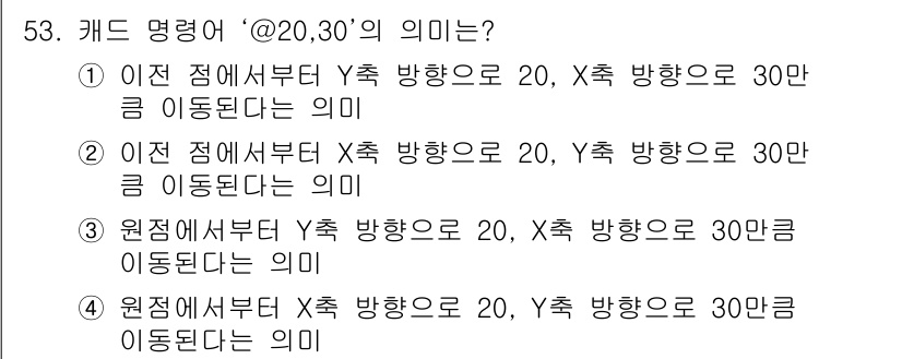 전산응용토목제도기능사 2015년 53번 - '@20,30'은 기준점에서 X축 방향으로 20, Y축 방향으로 30만큼... 에 관한 핵심 기출문제