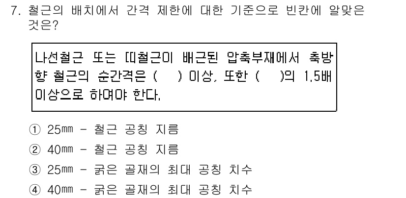전산응용토목제도기능사 2015년 7번 - 해당 자격증의 핵심 개념을 묻는 객관식 문제