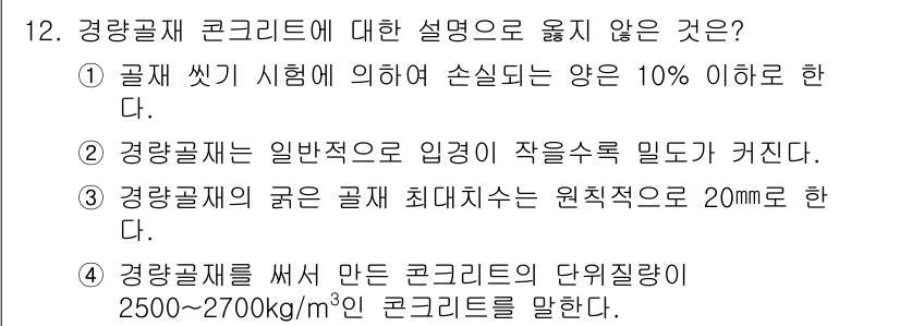 전산응용토목제도기능사 2016년 12번 - 해당 자격증의 핵심 개념을 묻는 객관식 문제