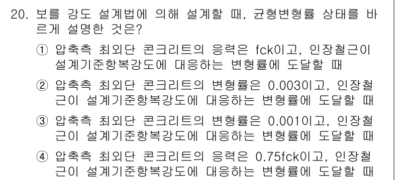 전산응용토목제도기능사 2016년 20번 - . 

해설: 약적축 최대 콘크리트의 응력이 fck일 때, 인장철근이 설... 에 관한 핵심 기출문제