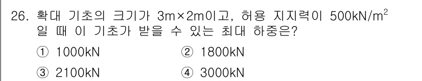 전산응용토목제도기능사 2016년 26번 - 해당 문제는 기초의 최대 허용 하중을 계산하는 문제입니다. 주어진 면적에... 에 관한 핵심 기출문제