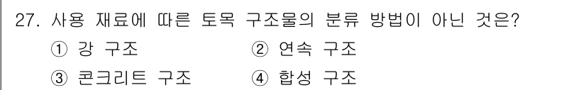 전산응용토목제도기능사 2016년 27번 - 해당 자격증의 핵심 개념을 묻는 객관식 문제